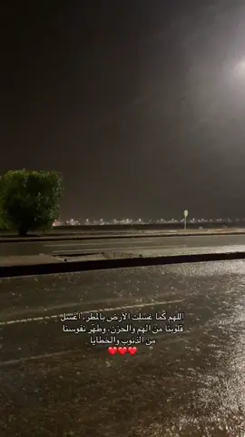 #أجر_لي_ولكم #اللهم_اغفر_لنا_وارحمنا #اللهم_ارحمنا_برحمتك_يا_ارحم_الراحمين #لاحول_ولا_قوة_الا_بالله_العلي_العظيم #اللهم_اجعلها_امطار_خير_وبركة 