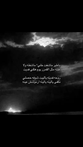 يا طير ماشفت خلي ؟     #fyp #اكسبلور 