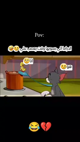 🥺💔🤣🤣🤣🤣@💘♔ جـ,ـوُڊ𝐉𝓞Ỗ𝐝 🐼 #fyppppppppppppppppppppppp #جودي__جود #tikt #fpyシ #شعب_الصيني_ماله_حل😂😂 