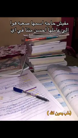 #fyp #foryou #foryoupage #viral #ثانوية_عامة 