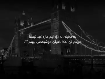 غیرەم لێ ئەکا💔..#foryoupagе #foryou #sir4j_0 #hawler_slemani_dhok_karkuk_hallabja #حسبنا_الله_ونعم_الوكيل @TikTok ♥️.