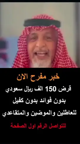 تمويل إلى 70 الف سارع واطلب تمويلك #تمويل #تمويل_اهل_من_بنك_التنميه #المتقاعدين_الرعايه_الاجتماعيه # #الطايف_الان_اكسبلور_ترند #شعب_الصيني_ماله_حل😂😂 