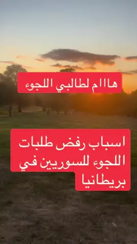 لا تغير ولاتزيد من اقوالك امام لجنة التحقيق في مقابلة اللجوء#بريطانيا_لندنlondon🇬🇧🇬🇧اكسبلور🇬🇧🇬🇧 #لندن🇬🇧📍 #fypシ゚ #المملكة_المتحدة #بريطانيا_لندنlondon🇬🇧🇬🇧 #fyp #london_news1 #إنجلترا🇬🇧 #foryou #viral #اللجوء_في_بريطانيا #