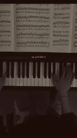 یه موقع هایی بود.. چنل تلگرام برای دانلود:@his_zxz کد:24 #پیانو #گمشو_فوریو #تیک_تاک 