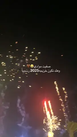 #تخرجت_دلوعة_البيت 🤎🫣