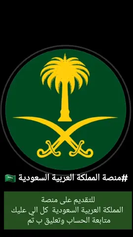 منصة المملكة العربية السعودية #منصة_المملكة_العربية_السعودية #السعودية #منصة #الامير_محمد_بن_سلمان #المملكة_العربية_السعودية 