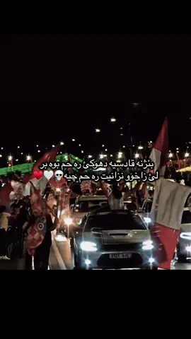 #foryou #fyp #viral #zaxo_duhok_hewler_slemani_hawler #capcut #zakhosportclub #duhoksportclub #foryoupage #الشعب_الصيني_ماله_حل😂😂 #creatorsearchinsights #fyyyyyyyyyyyyyyyy #pppppppppppppppp #اكتيفم_دابةزيوة_هاوكاريم_كةن #المشاهير____التيك___توك 