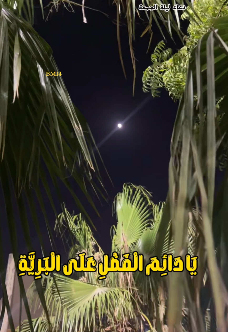 يادائم الفضل على البرية .. #جمعة_حامد