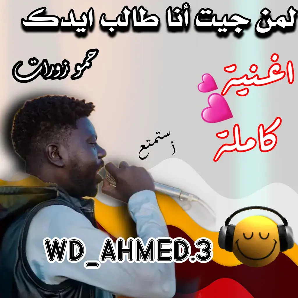 #حمو_زورات😍🔥 #زوراتية😌❤ #لمن_جيت_انا_طلب_ايدك_انت_وافقت_ورضيت #دنقلا_المحس_السكوت_حلفا_اسوان #مشاهير  @haMºOshka zàwrat 