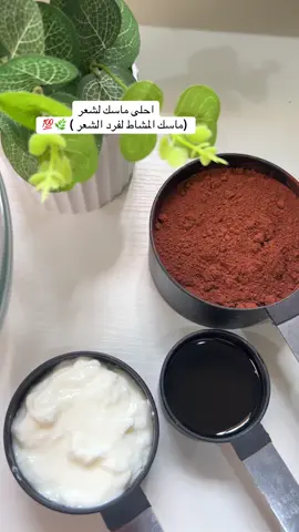 #مشاط #ماسك_المشاط 