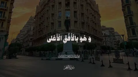 اسمع متطنش🫵🏻#المنشاوي_الخاشع_رحمه_الله_واسكانه_الجنه❥ #المنشاوي #قران #قران_كريم #fyp 