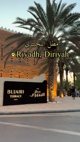 ❤️❤️❤️#الرياض  #الدرعية #مطل_البجيري #explore #foryou 