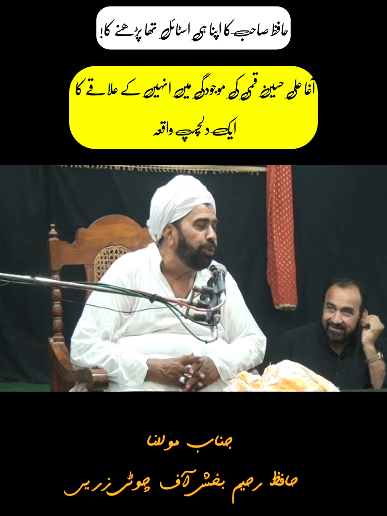 حافظ رحیم بخش آف چوٹی زریں۔ ایک مزاحیہ دلچسپ واقعہ