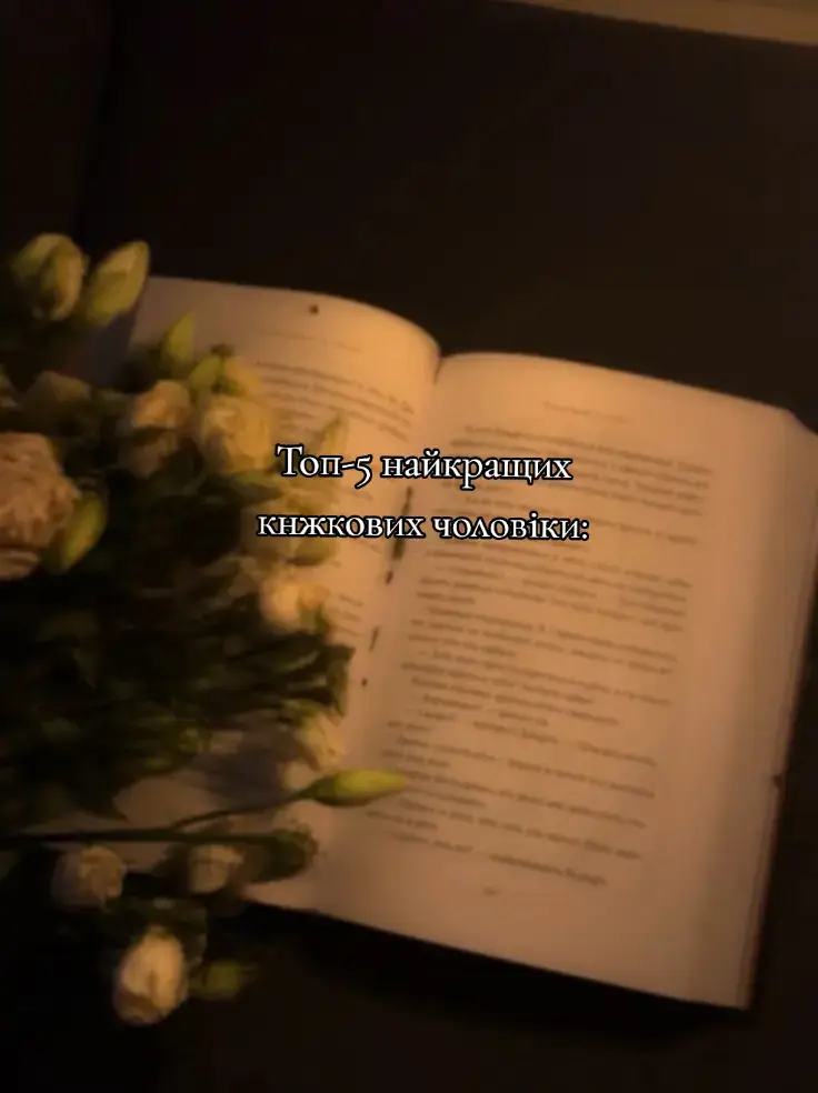 можливо спойлер💥 #книги #укрбукток🇺🇦 #книголюб #чоловікизкниг #ізкровійпопелу 