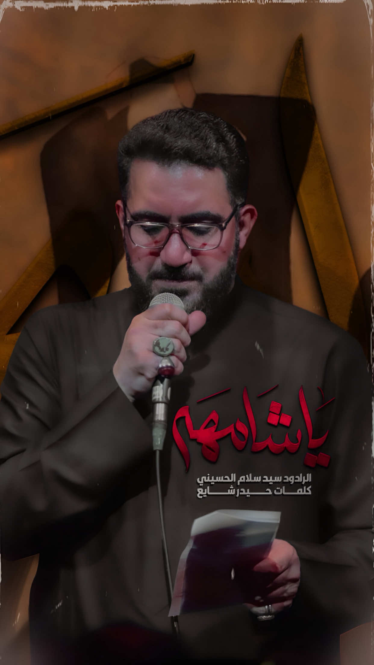 #سيد_سلام_الحسيني #اللهم_عجل_لوليك_الفرج #محرم_الحرام 