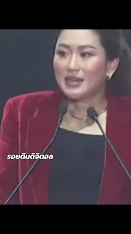 #รอยตีนดิจิตอล 