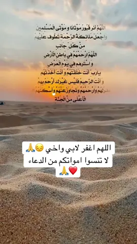 اللهم اغفر لابي واخي 😔🙏 @msagk55  #ترند #اكسبلورexplore #ترند_تيك_توك #مالي_خلق_احط_هاشتاقات #الشعب_الصيني_ماله_حل😂😂 