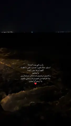 اللهم ارحم جدي خلف وجدي الحميدي ، اللهم ارحم جميع موتانا وموتى المسلمين ❤️ #الجمعة #foryou #ادعيه_واذكار #يوم_الجمعه_سورة_الكهف #قرآن 