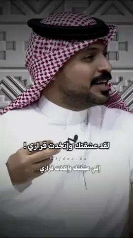 لقد عشقتك وإتخذت قراري ..! #explore #fyppppppppppppppppppppppp #الشعب_الصيني_ماله_حل😂😂 #ناصر_الحربي #foryoupage 