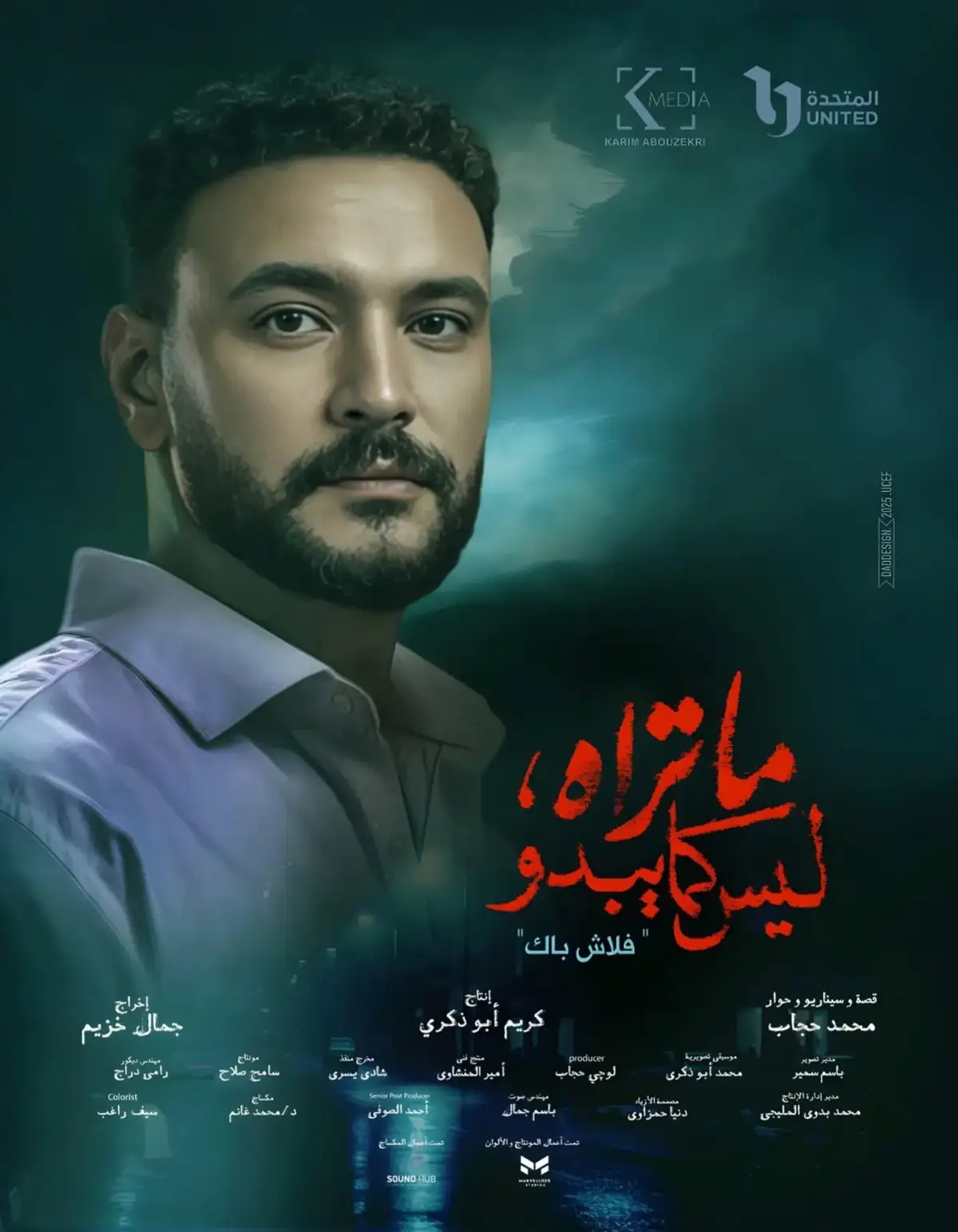 إني أفهم حاجة #مسلسل #جديد #ماتراه_ليس_كما_يبدو 