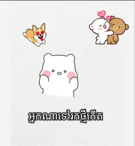 ទៅចោលអូនមិចរួច🥰#កំប្លែង #ចង់ល្បីដូចប្រូដែរ😹🤣🤣🤣🤣 #fyp 