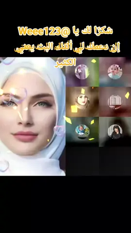 ‏يا Weee123، شكرًا لك على الدعم الرائع أثناء البث! سأستمر في صنع محتوى بث مباشر أفضل! @Weee123 #tiktoklive #livehighlights #livegift #crowdcheering #unicornfantasy 