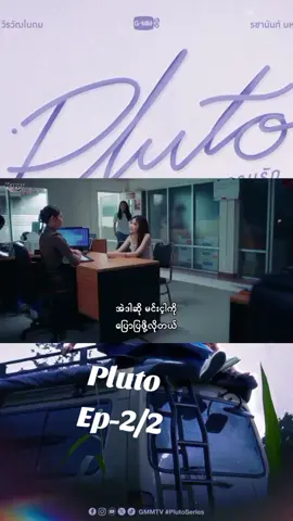 #plutoseries #namtamfilm #thaigl #fypage #views 