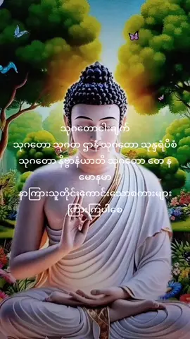 #မင်္ဂလာ#ဓမ္မ#ဖုန်းနံပါတ်ပညာ#ဆရာမအထင်ကရကျော် #myanmartiktok 