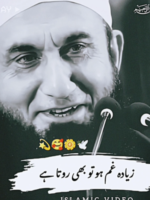 یہ دنیا بھی عجیب ہے #1millionaudition #viral #foryoupagе    🕊️ #tariqjameel    😘 #viewsproblem💔😔 @Tariq Jamil 