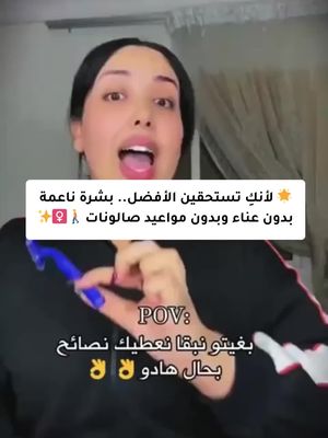 إزالة الشعر في دقائق معدودة من بيتك.. بدون ألم وبدون صالونات
