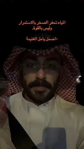 الصمله ثم الصمله ثم الصمله #حكم #حكمة #اكسبلور #fyp 