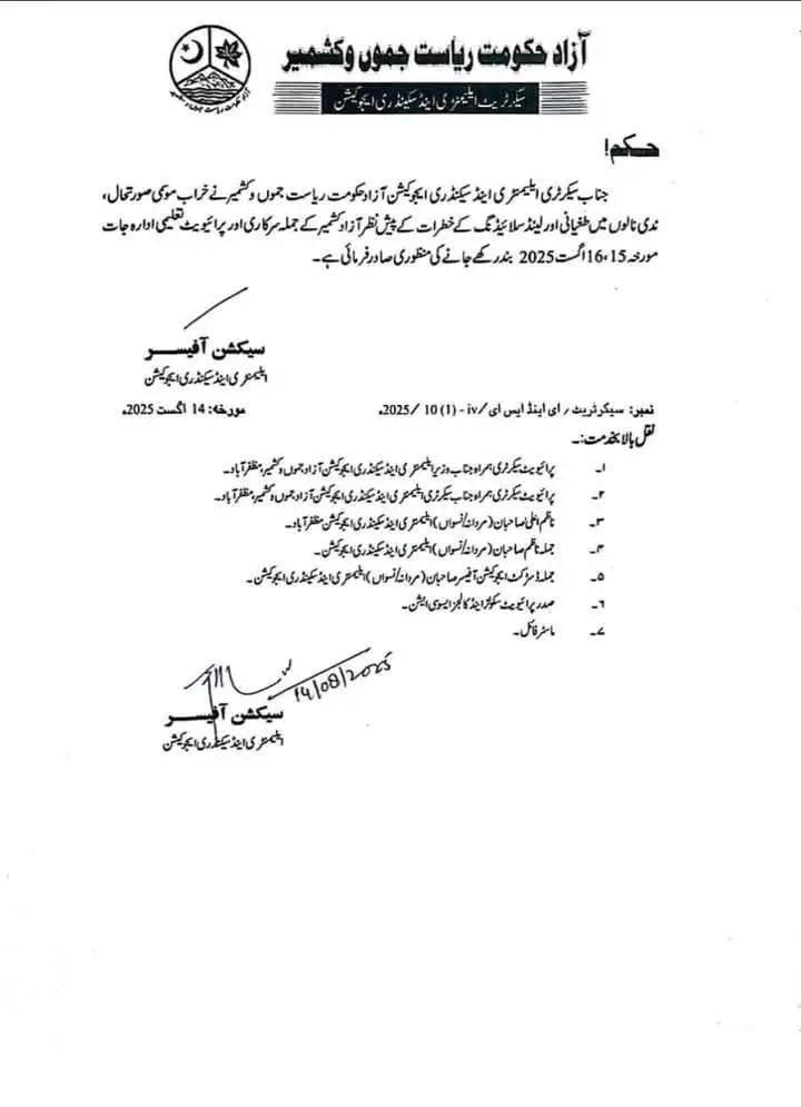 حکومت آزاد کشمیر نے موسمی صورت حال کی پیش نظر دو دن تعطیلات کا اعلان کر دیا 