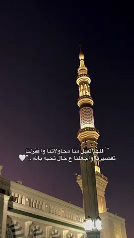 يالله 🤍🤍🤍🤍🤍🦋#المدينه_المنوره 