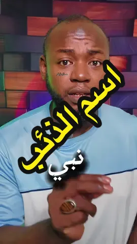 الذئب الذي لم يأكل يوسف! قصة تفضح الجهل المغرور أحيانًا يحاول البعض التظاهر بالعلم فيقعون في فخ الجهل بأنفسهم! شاهد هذه القصة الطريفة عن رجل أراد أن يبدو مثقفًا، فانكشف أمره بكلماته. ✨ العبرة: العلم الحقيقي يبدأ بالتواضع، لا بالتفاخر. #قصة_قصيرة #طرائف #حكمة_اليوم #ثقافة #قصة_وعبرة