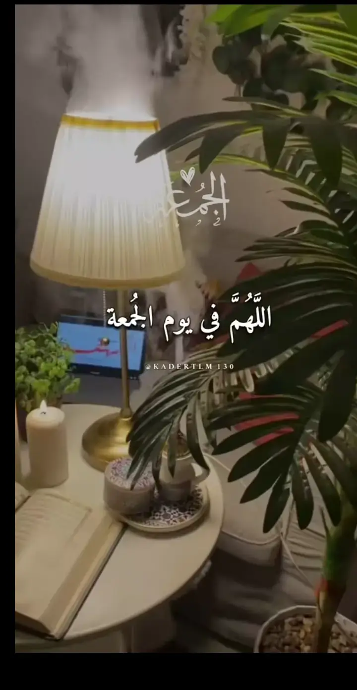 #اللهم_صلي_على_نبينا_محمد #دعاء_عظيم #الجمعة #دعاء #جمعه_مباركة 