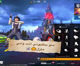 يتعبون ويانة@🥷M🪖#غلط_شد😜😜😜#fyppppppppppppppppppppp #سكرمات_وبطولات🔥#ببجي_موبايل_بابجي_سكواد_سكوب_بوبجي_جلد#………………..