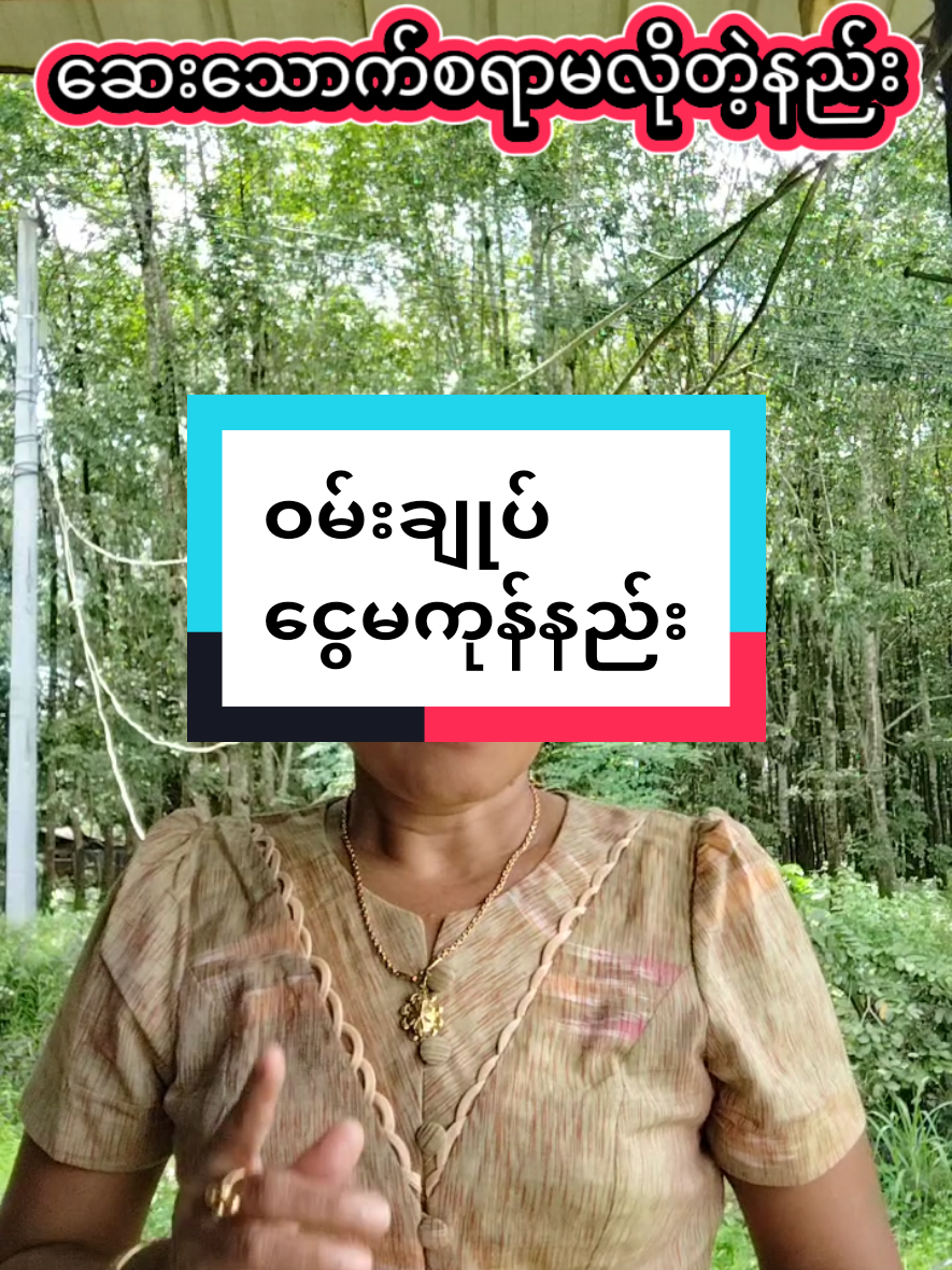 #tiktokuni#Education #tiktokmyar#foryou#ဝမ်းချုပ်သူငွေမကုန်ဆေးသောက်စရာမလိုတဲ့နည်း၊🥰ဝမ်းချုပ်ဆံပင်ကျွတ် ၊🥰အူမကြီးကင်ဆာဖြစ်နိုင်