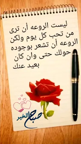 صباح الخير #كلمات_مؤثرة_وجميلة #للصباح_نسمات_جميله #صباح_السعادة🌹🤍🌹 #هدوء_الصباح🤍 #صباح_الورد 