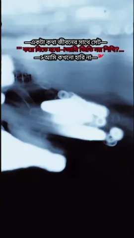 আমি কখনো হারি না#Sigma #foryou #foryourpage #foryoupageofficiall #feypシ 