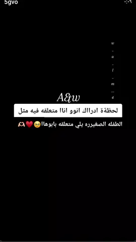 باباا حبيبي🥹♥🫶🏻امـﹻۧۦ𝐖ـيريﹻۧۦ🥹🫀💍 #حب_عمــري🥺♥️  #حبيبي🤍💍  @𝑨 🫀✨ 