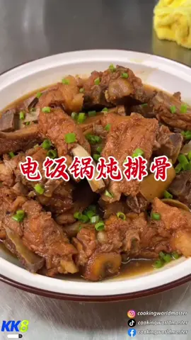 电饭锅炖排骨 #美食 #美食分享 #美食教程 #美食分享官 