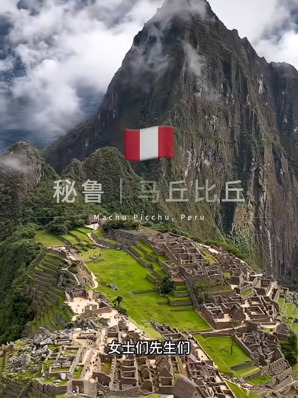 Peru-Machu Picchu Welcome to Machu Picchu, located in Peru, it was an important city of the Inca civilization in the 15th century AD, known as the 