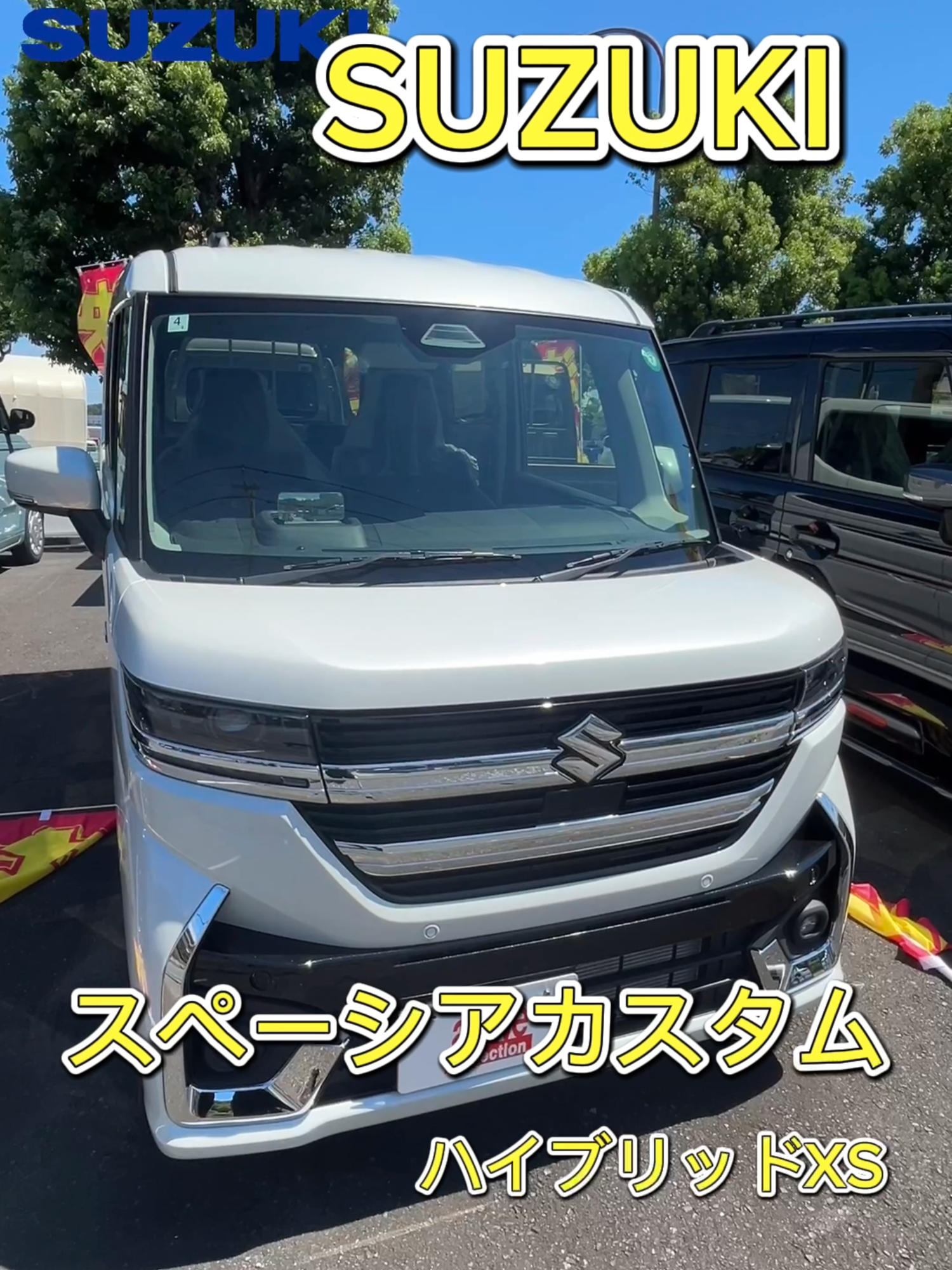 SUZUKI　スペーシアカスタムをご紹介します！　#アクティブコレクション　#仲町台 ##新車 ##カーライフ ##車好き #横浜 #SUZUKI #スペーシアカスタム