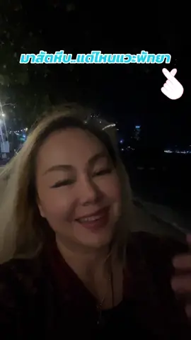 #สัตหีบ#กองทัพเรือ#ไทยนี่รักสงบแต่ถึงรบไม่ขลาด #สลิ่มนางฟ้า#15/8/68