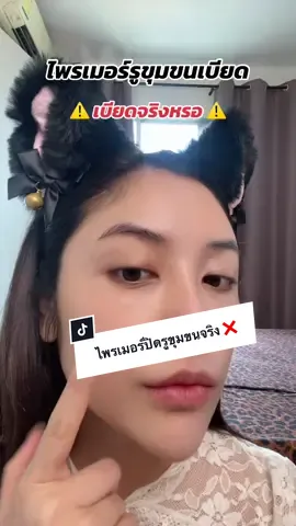 ไพรเมอร์ กันแดด ครบจบ#CARSLAN#ไพรเมอร์ #ของมันต้องแชร์ 