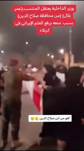 #العراق #بغداد #كربلاء #صلاح_الدين #شعب_العراق 