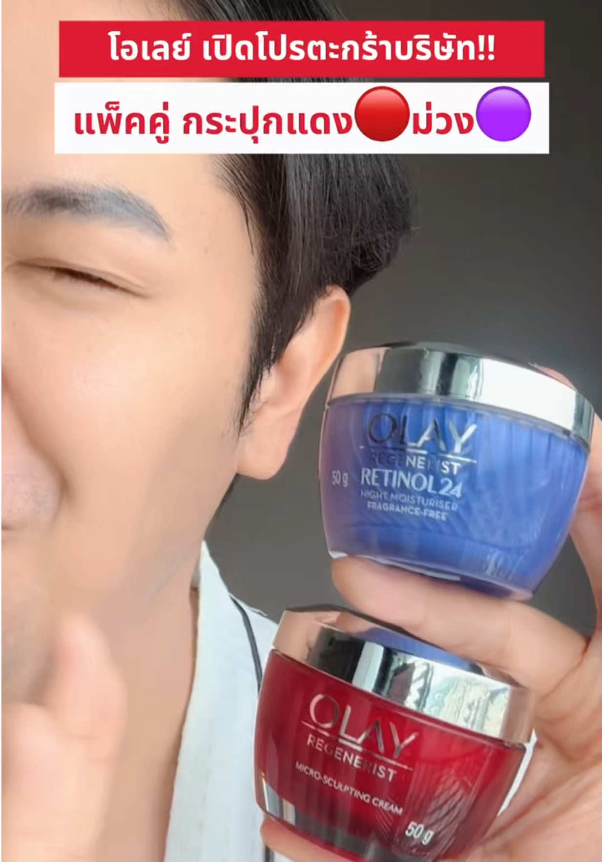 #OlaySkinfluencer #OlayThailand #Olayหน้าใส #เปย์แม่กับTikTok #ช้อปติดเทรนด์