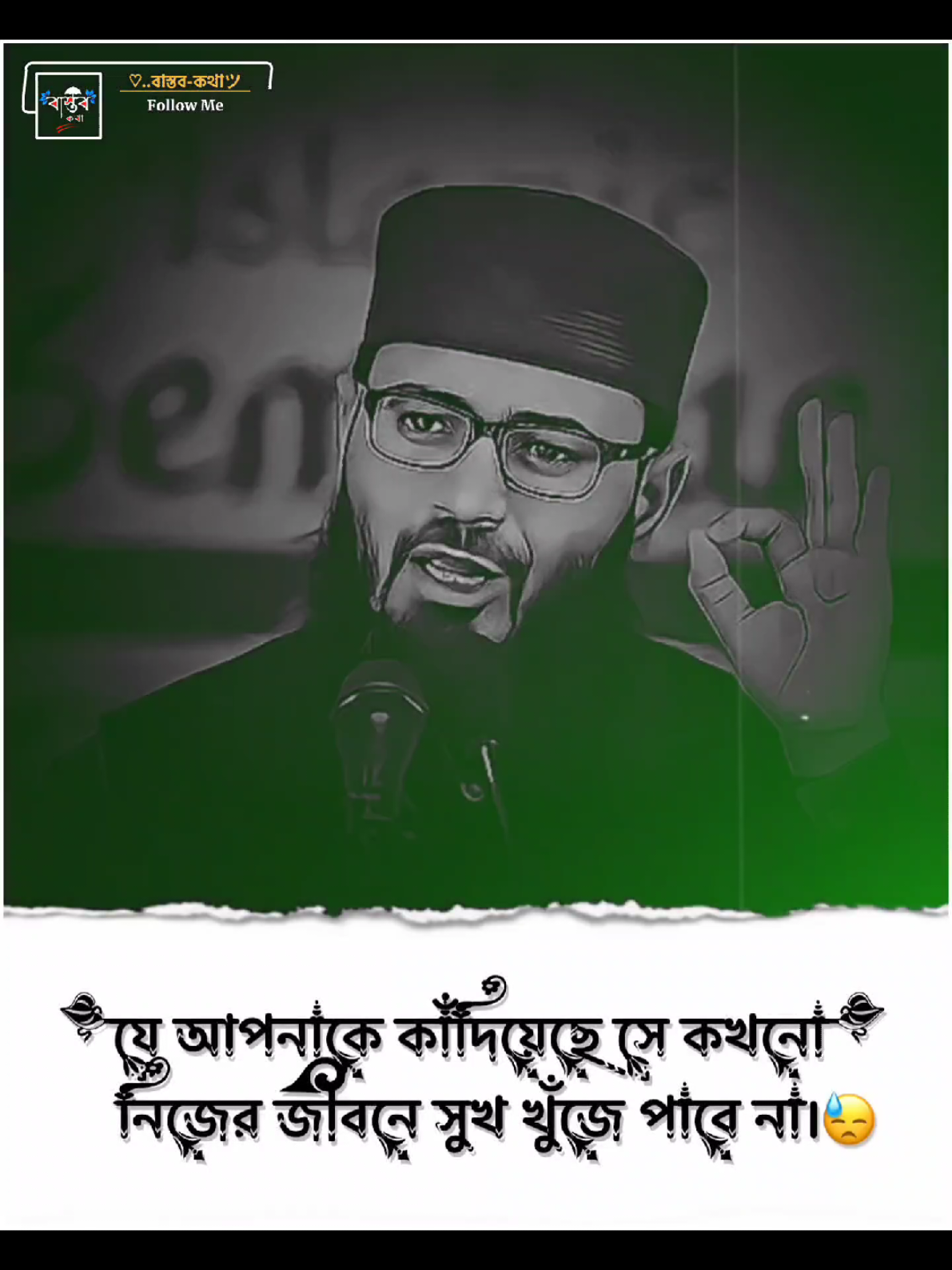 যে আপনাকে কাঁদিয়েছে সে কখনো নিজের জীবনে সুখ খুঁজে পাবে না। 😓❤️‍🩹 #আবরারুল_হক_আসিফ #ext__emon @For You @TikTok @TikTok Bangladesh 