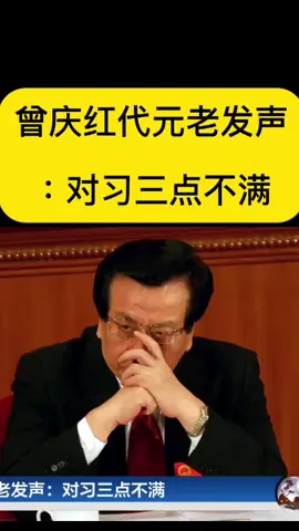 #习近平 #新闻 #台湾 #中共 