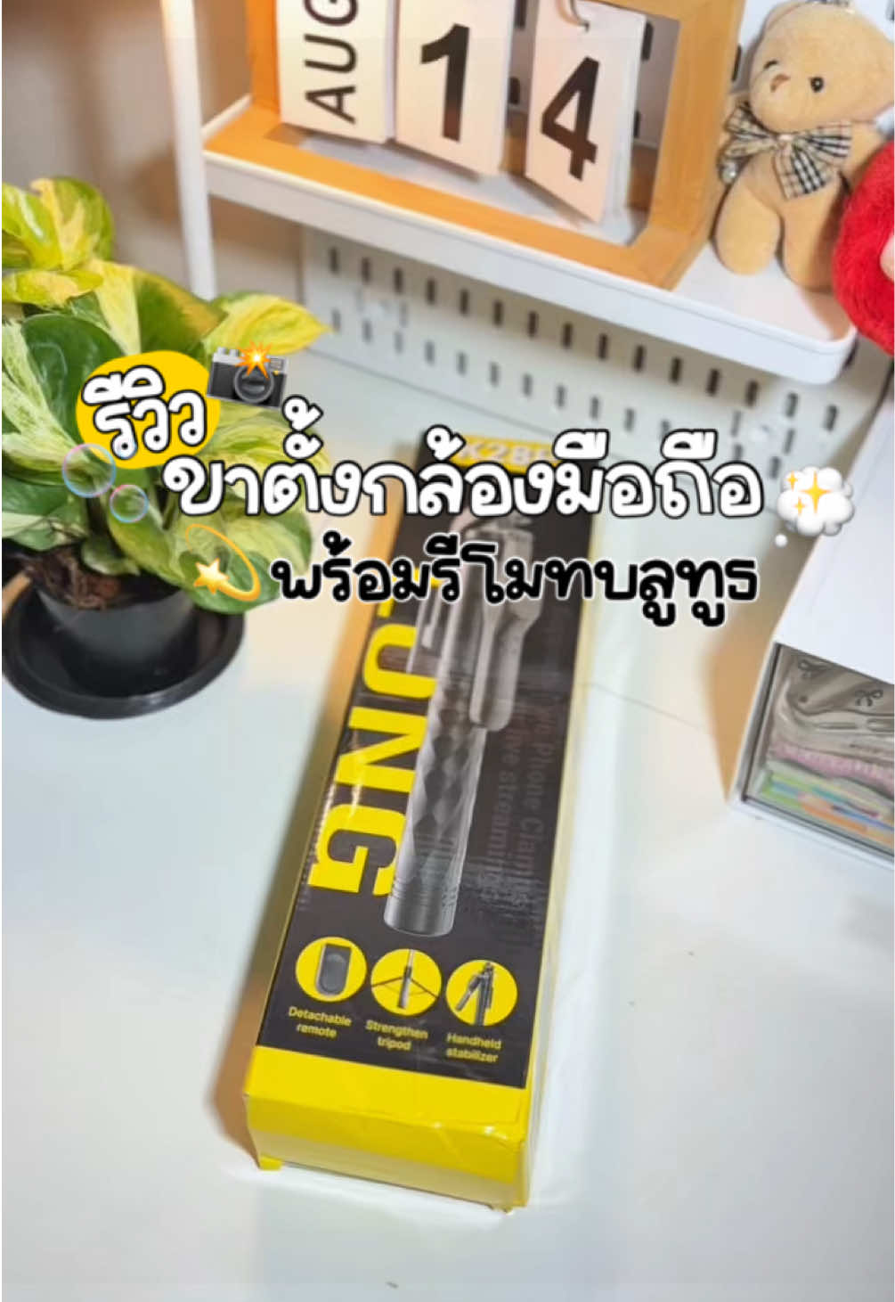 ขาตั้งกล้องมือ พร้อมรีโมทบลูทูธ รุ่นK28P📸✨ #ขาตั้งกล้อง #ขาตั้งกล้องรุ่นk28p #ขาตั้งกล้องไม้เซลฟี่ #ขาตั้งกล้องบลูทูธ #ใช้ดีบอกต่อ 